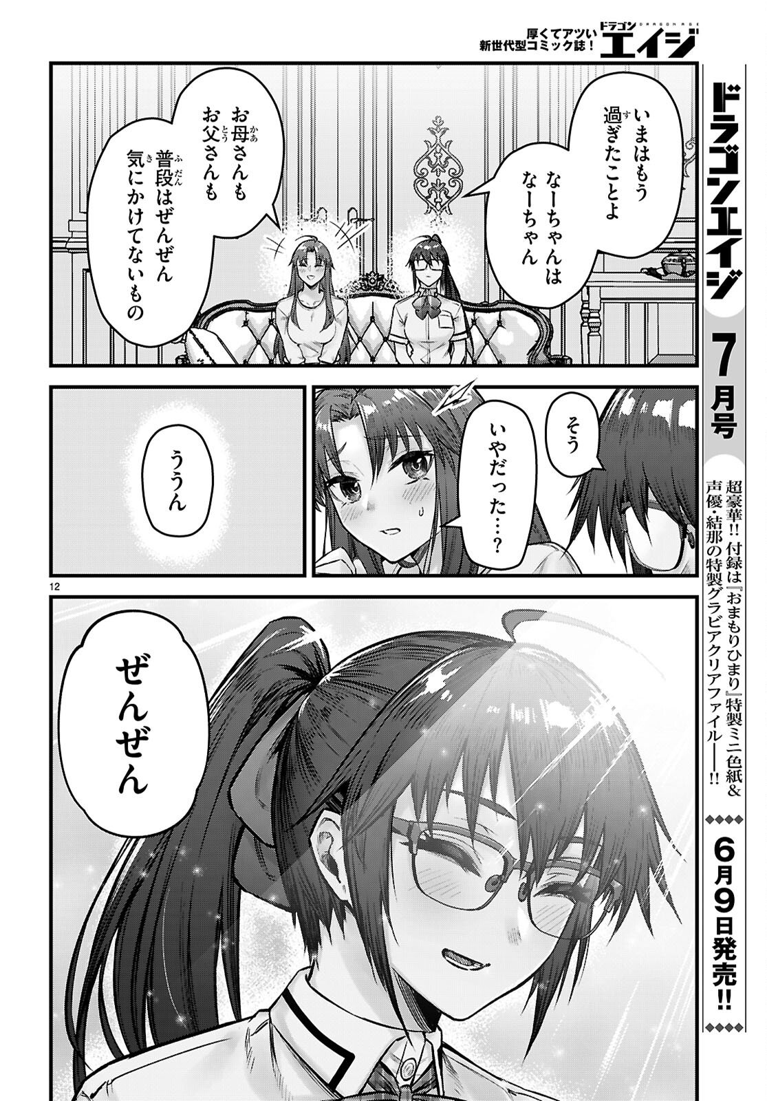 Full Metal Panic! Family - Chapter 15 - Page 12