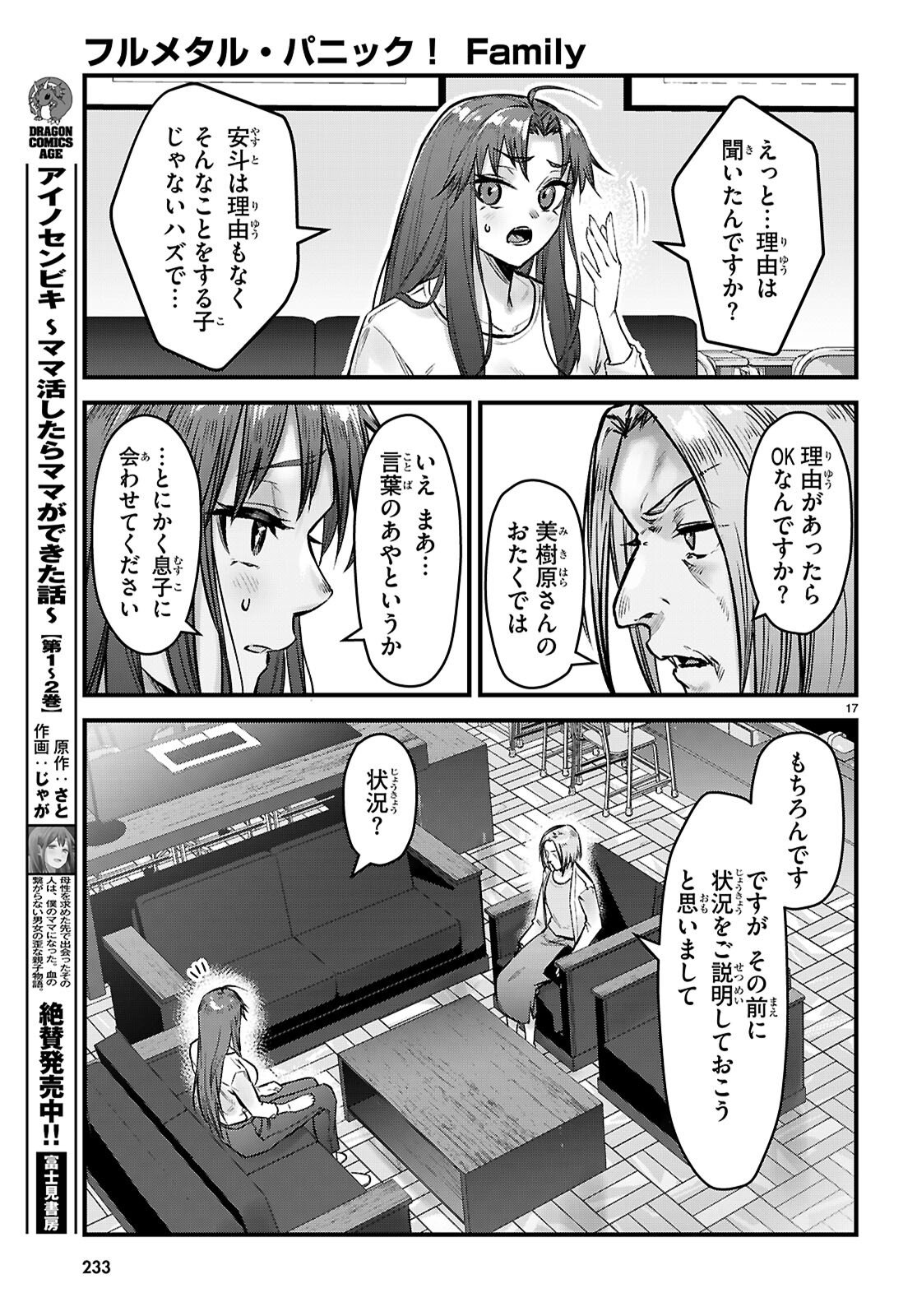 Full Metal Panic! Family - Chapter 15 - Page 17