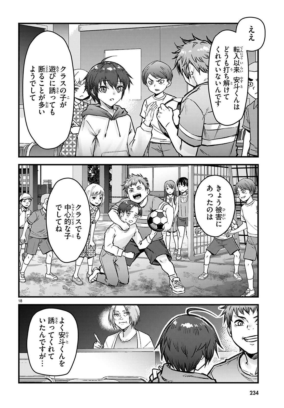 Full Metal Panic! Family - Chapter 15 - Page 18