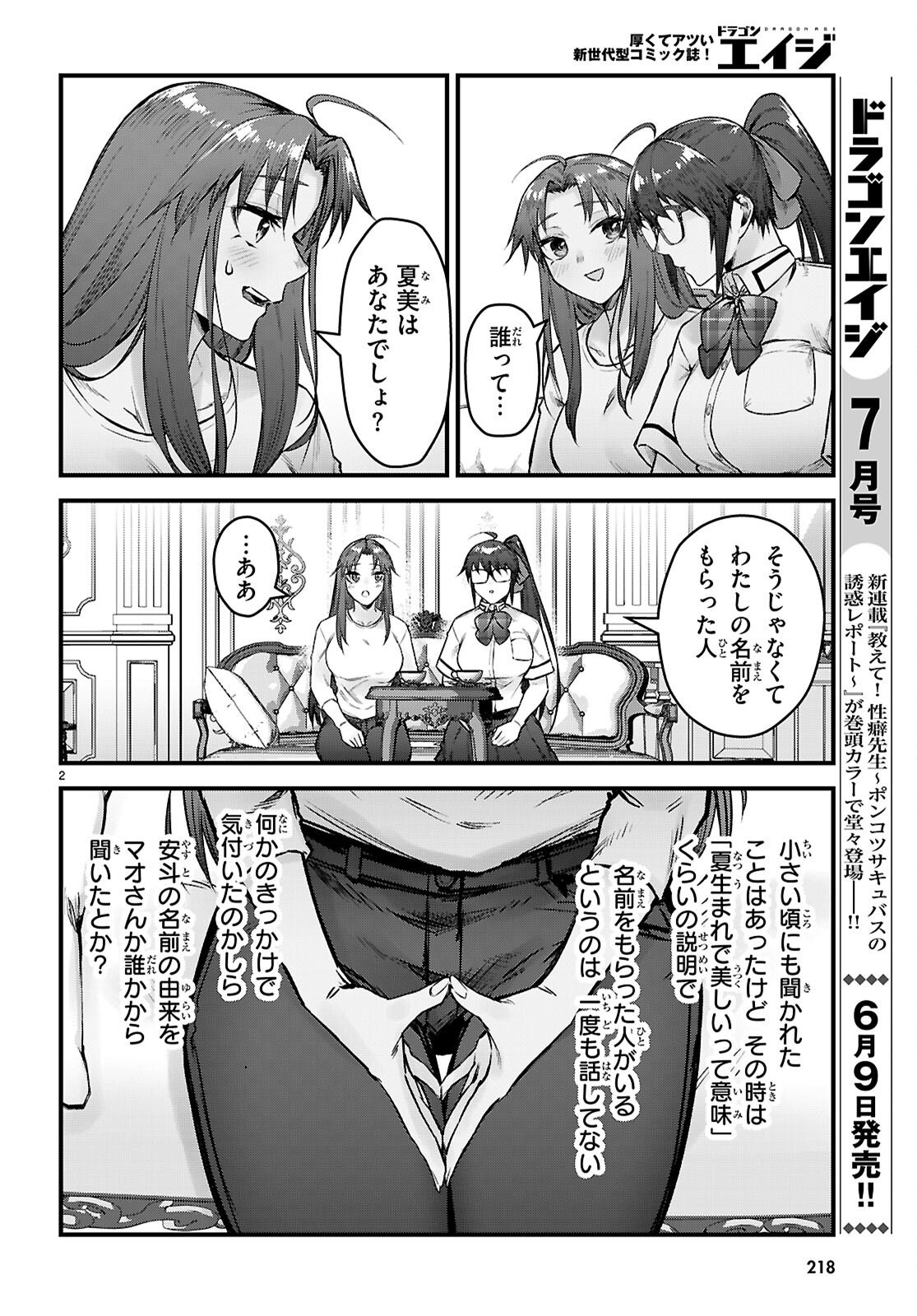 Full Metal Panic! Family - Chapter 15 - Page 2