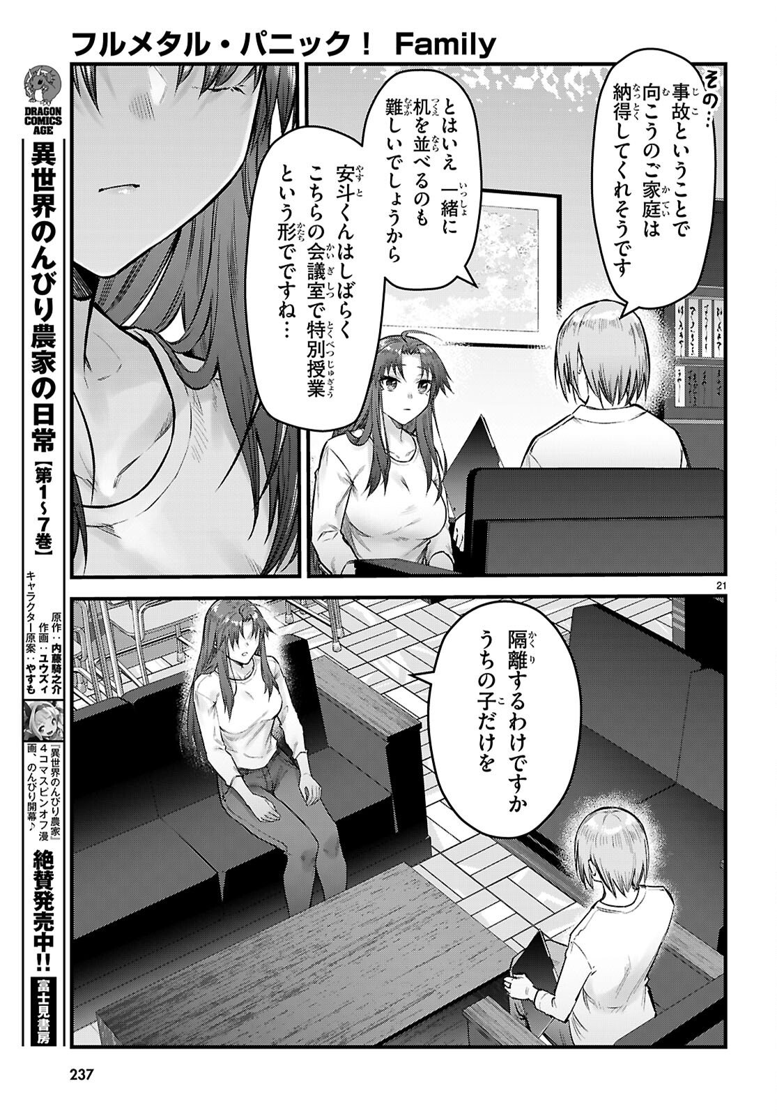 Full Metal Panic! Family - Chapter 15 - Page 21
