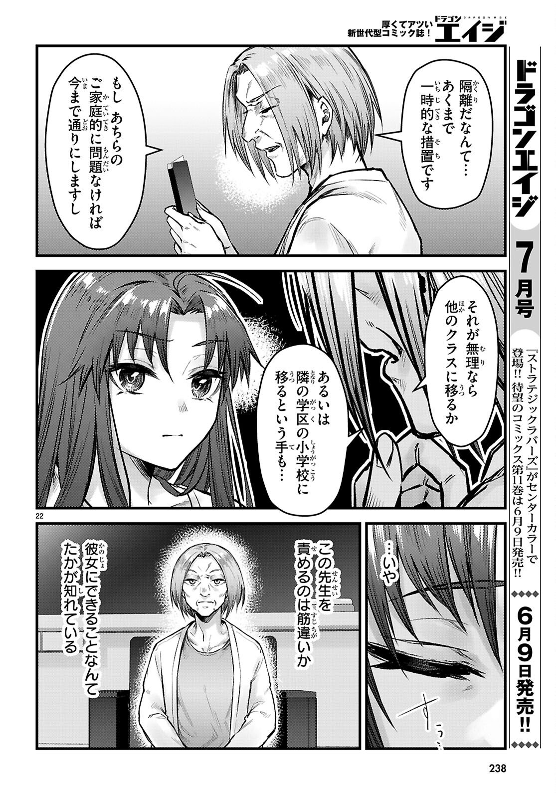 Full Metal Panic! Family - Chapter 15 - Page 22