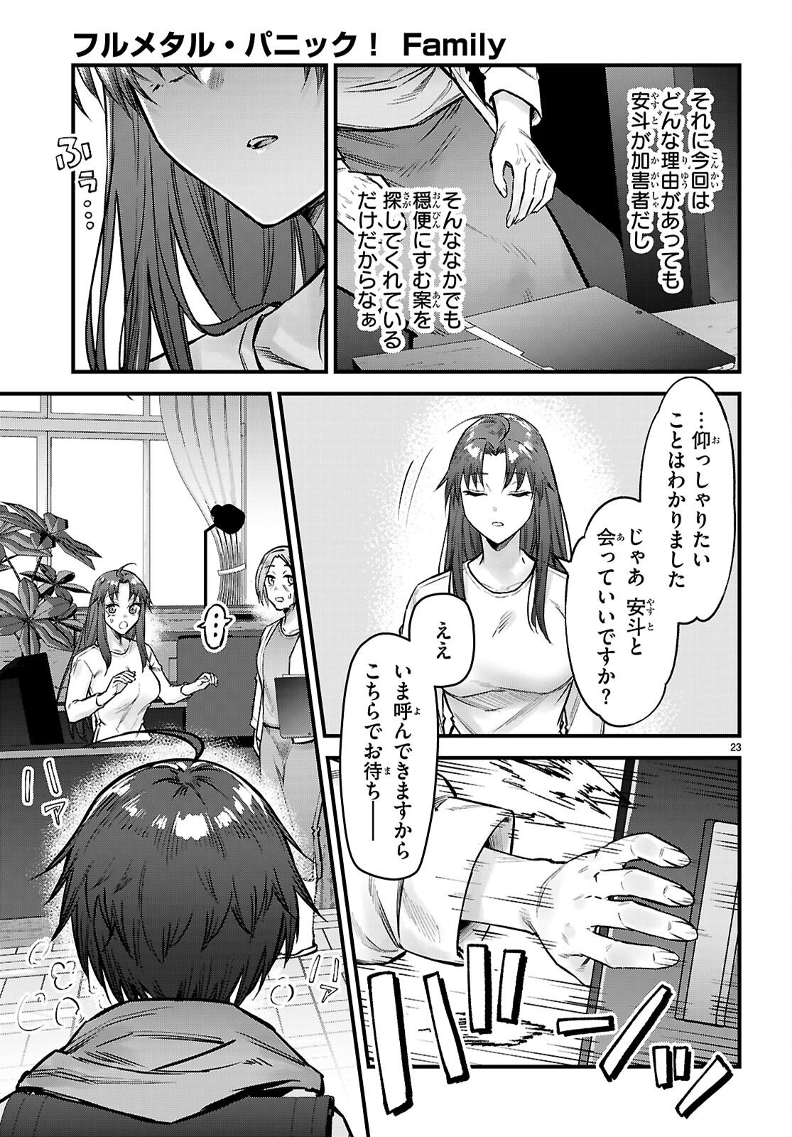 Full Metal Panic! Family - Chapter 15 - Page 23