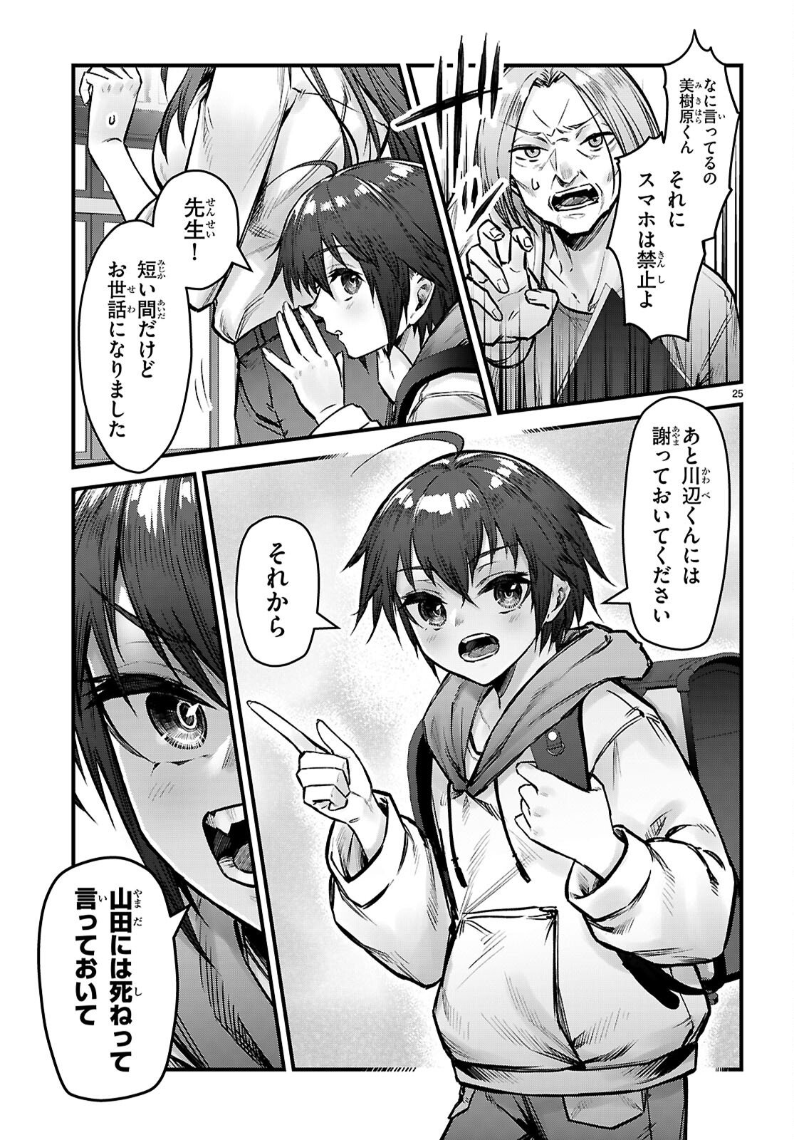 Full Metal Panic! Family - Chapter 15 - Page 25