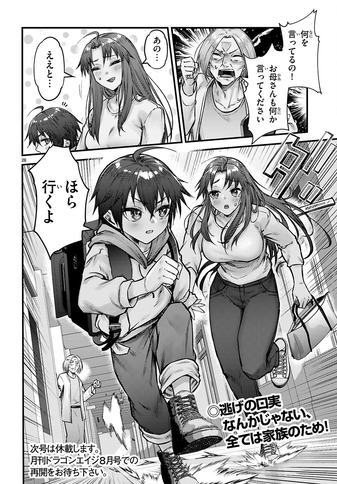 Full Metal Panic! Family - Chapter 15 - Page 26