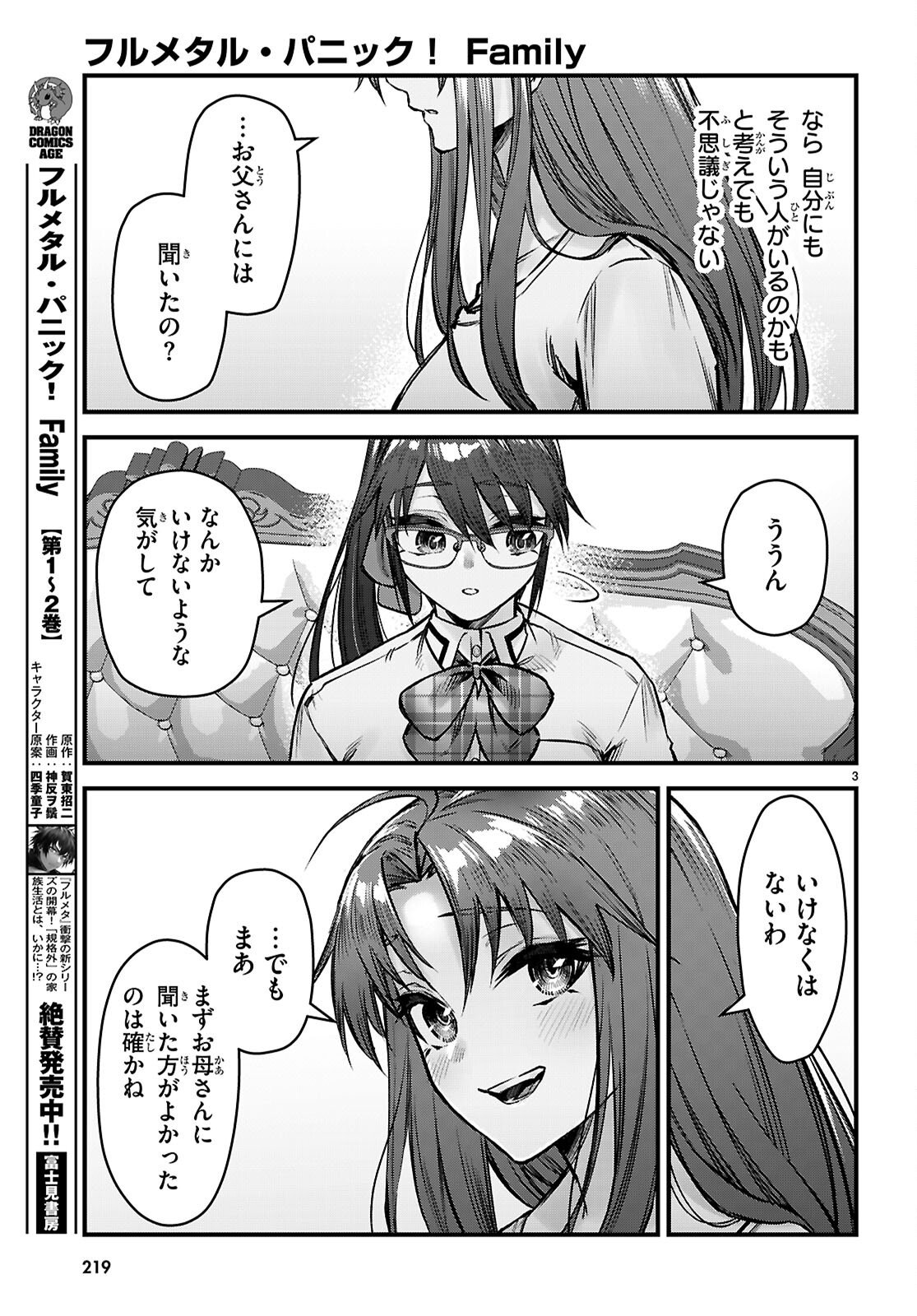 Full Metal Panic! Family - Chapter 15 - Page 3