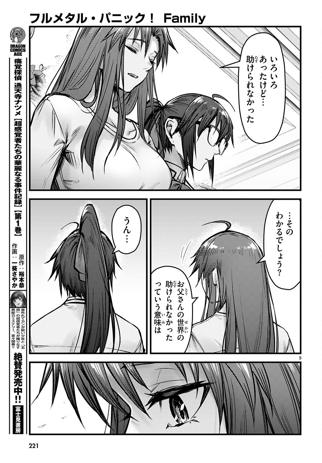 Full Metal Panic! Family - Chapter 15 - Page 5