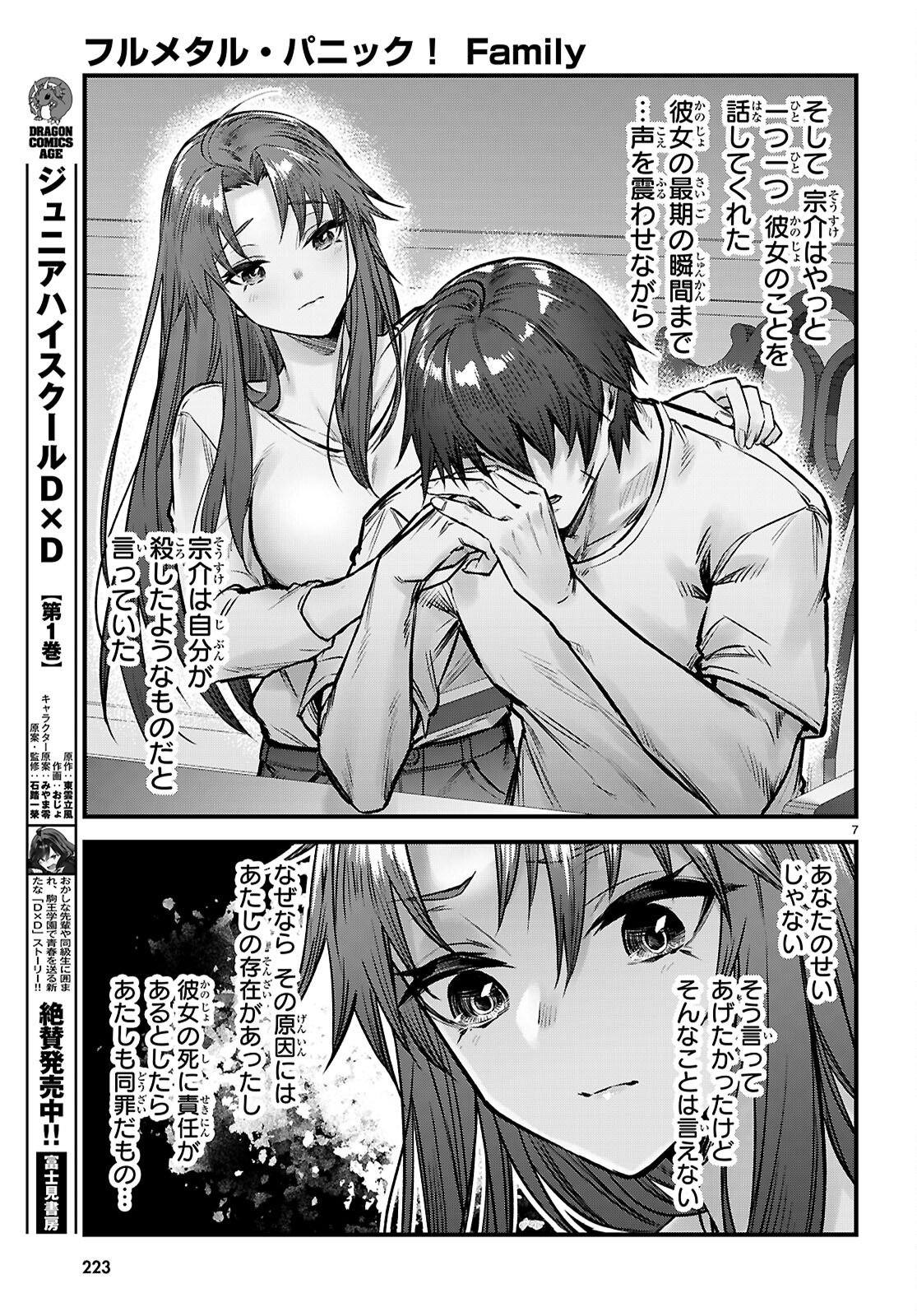 Full Metal Panic! Family - Chapter 15 - Page 7