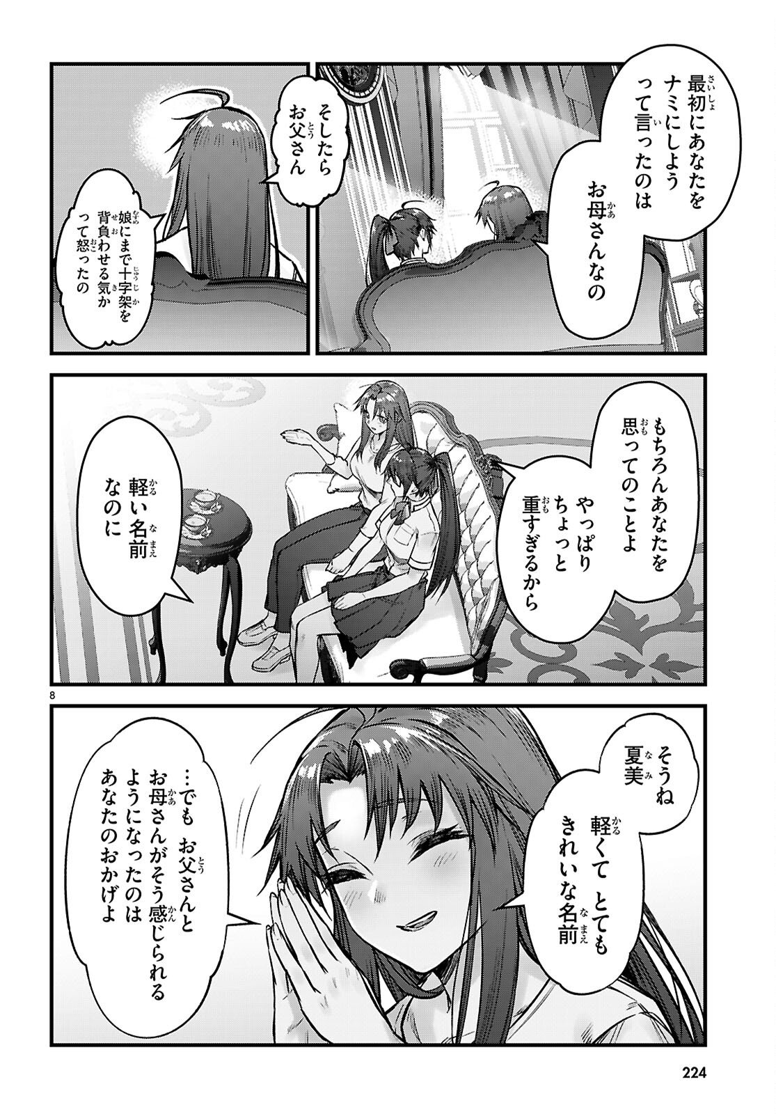 Full Metal Panic! Family - Chapter 15 - Page 8