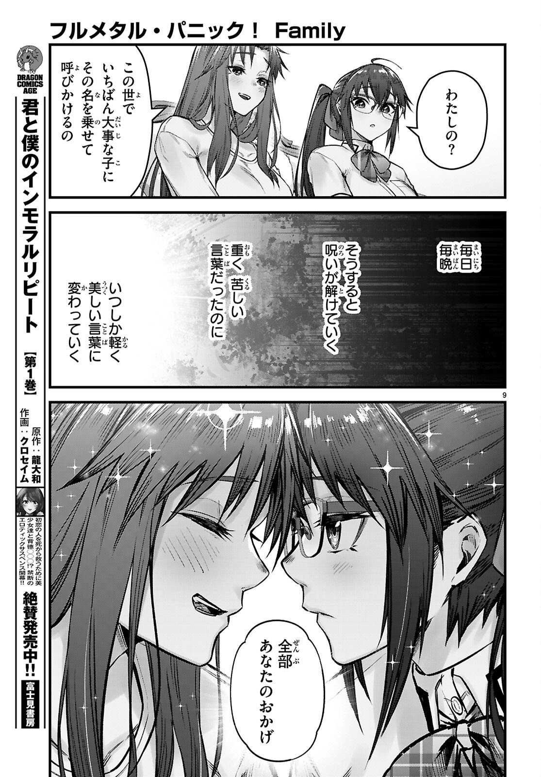 Full Metal Panic! Family - Chapter 15 - Page 9