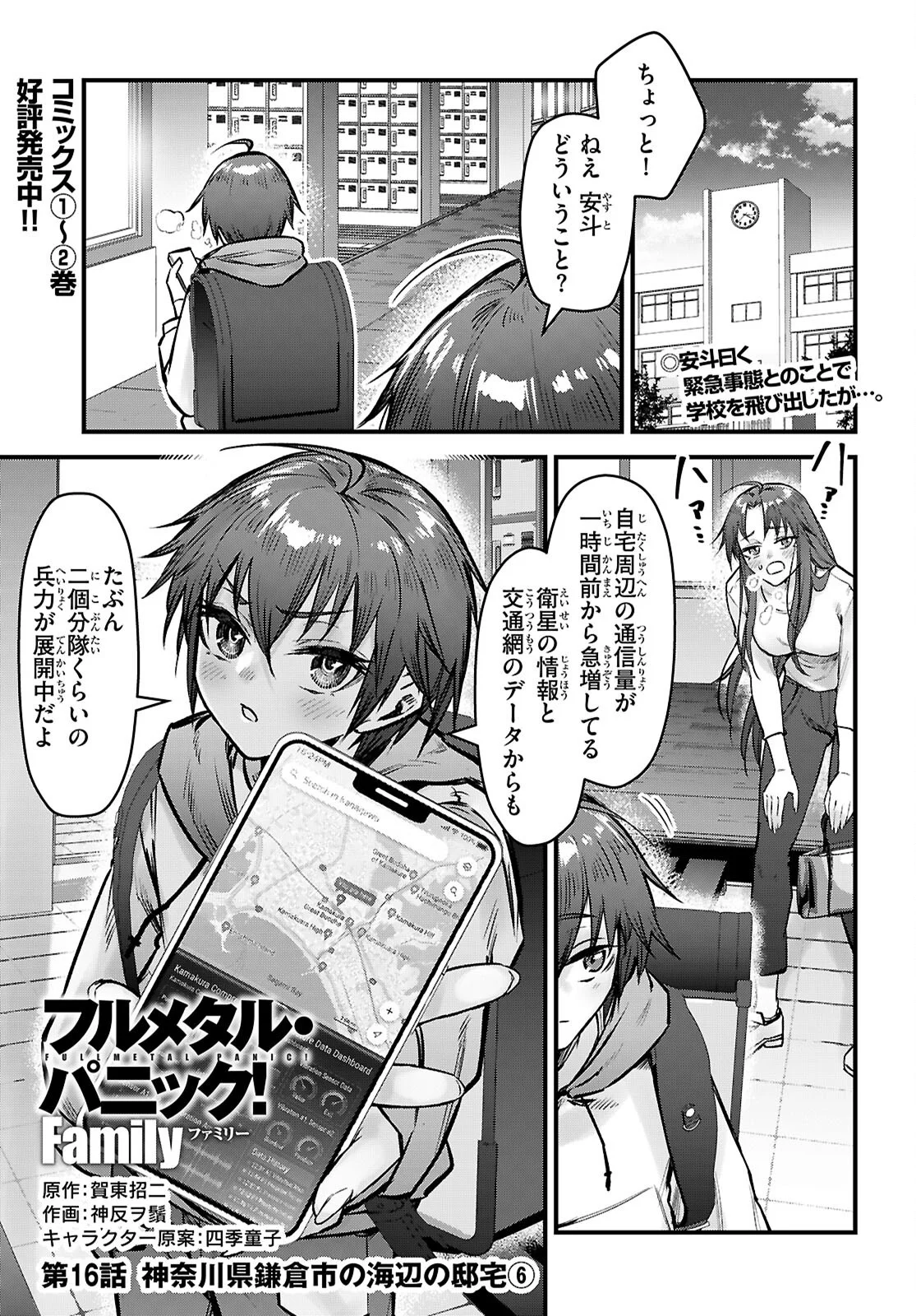 Full Metal Panic! Family - Chapter 16 - Page 1