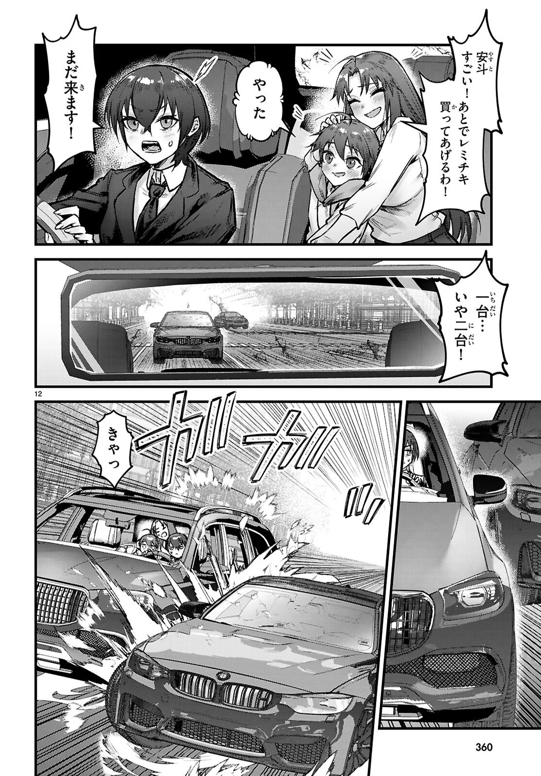 Full Metal Panic! Family - Chapter 16 - Page 12