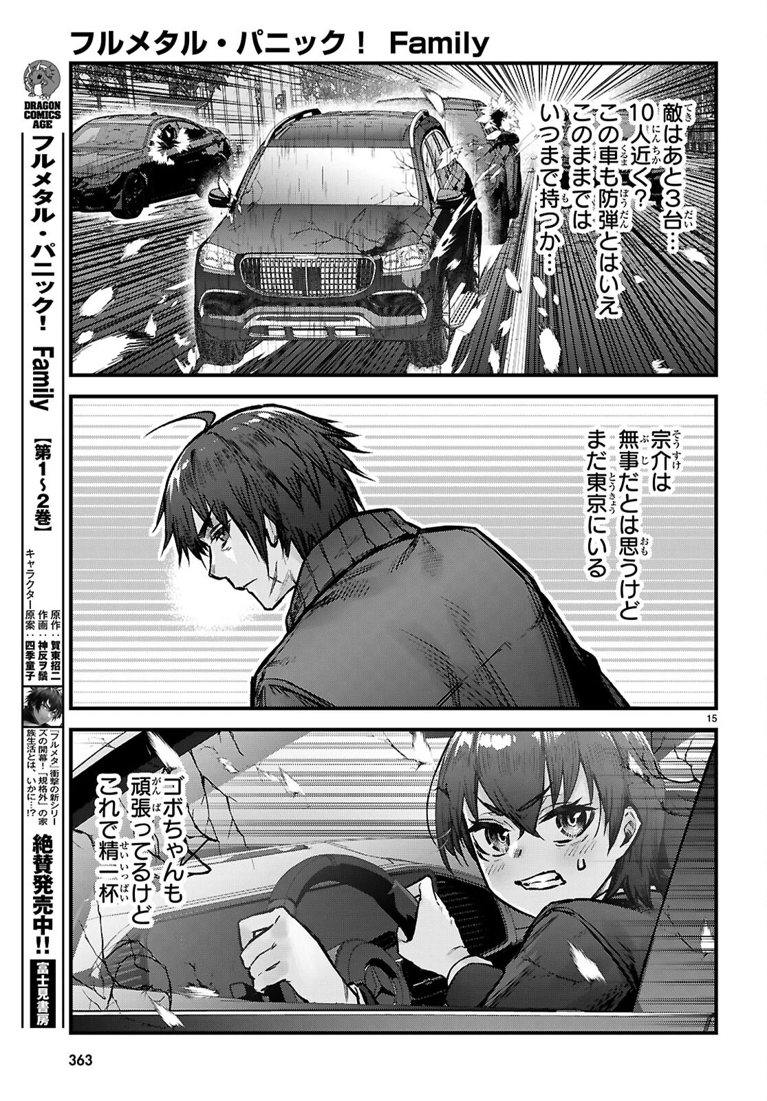 Full Metal Panic! Family - Chapter 16 - Page 15