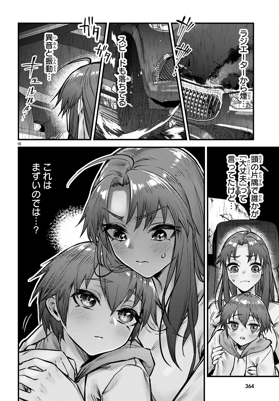 Full Metal Panic! Family - Chapter 16 - Page 16