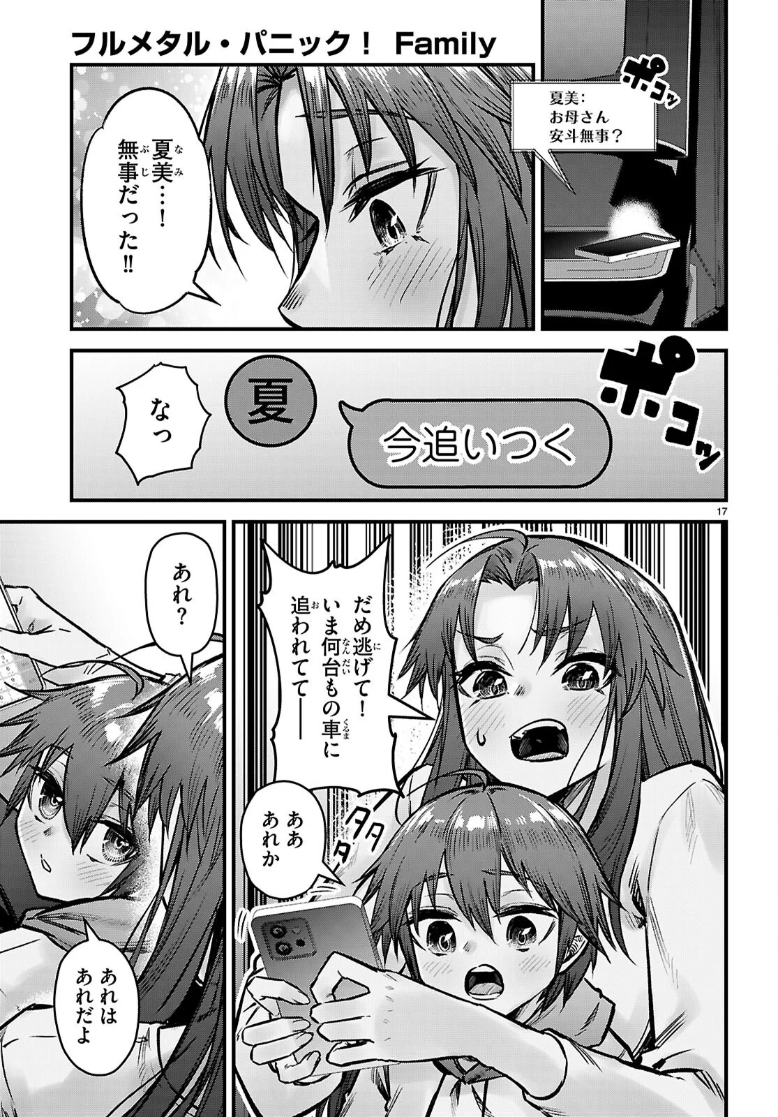 Full Metal Panic! Family - Chapter 16 - Page 17