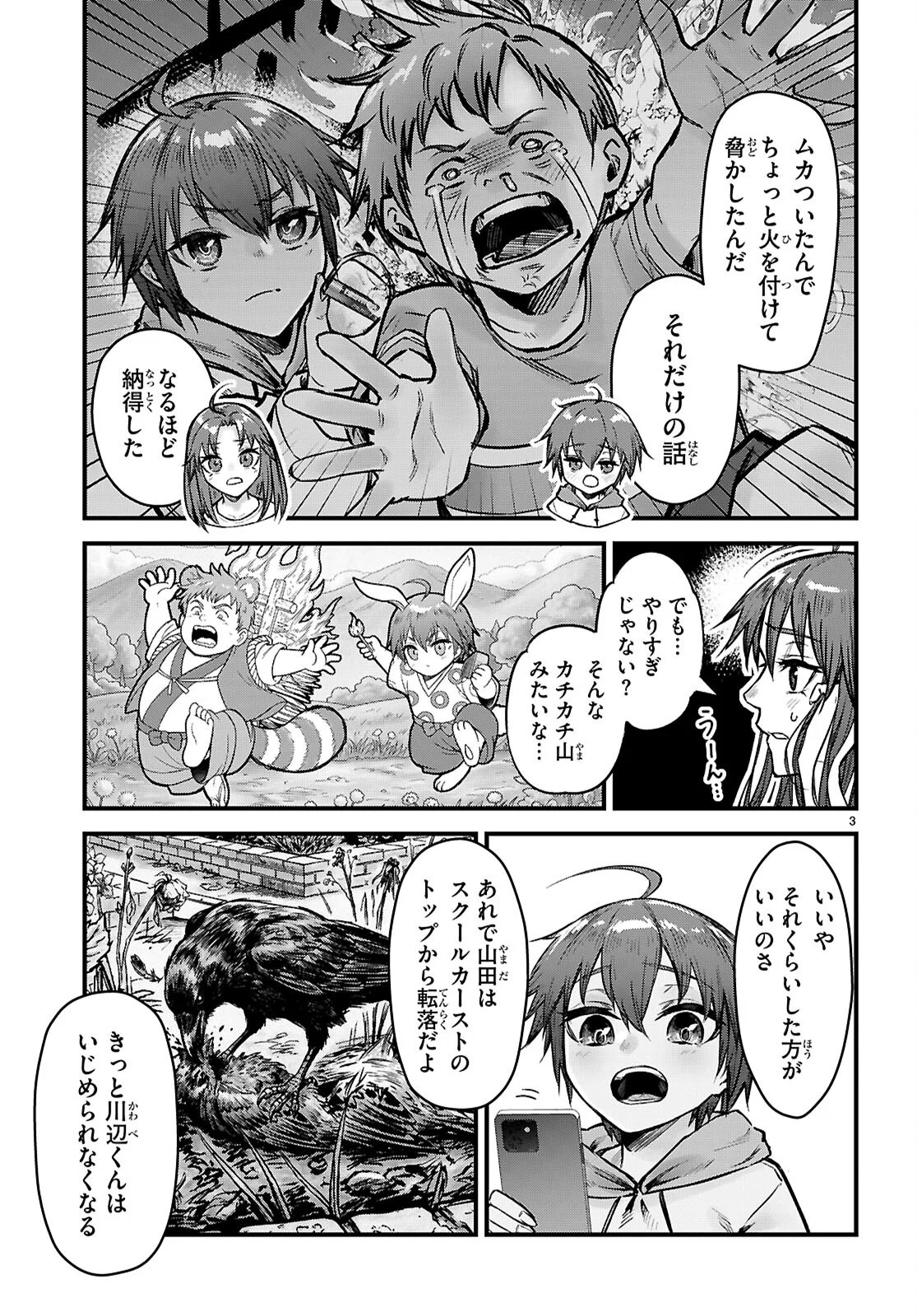 Full Metal Panic! Family - Chapter 16 - Page 3