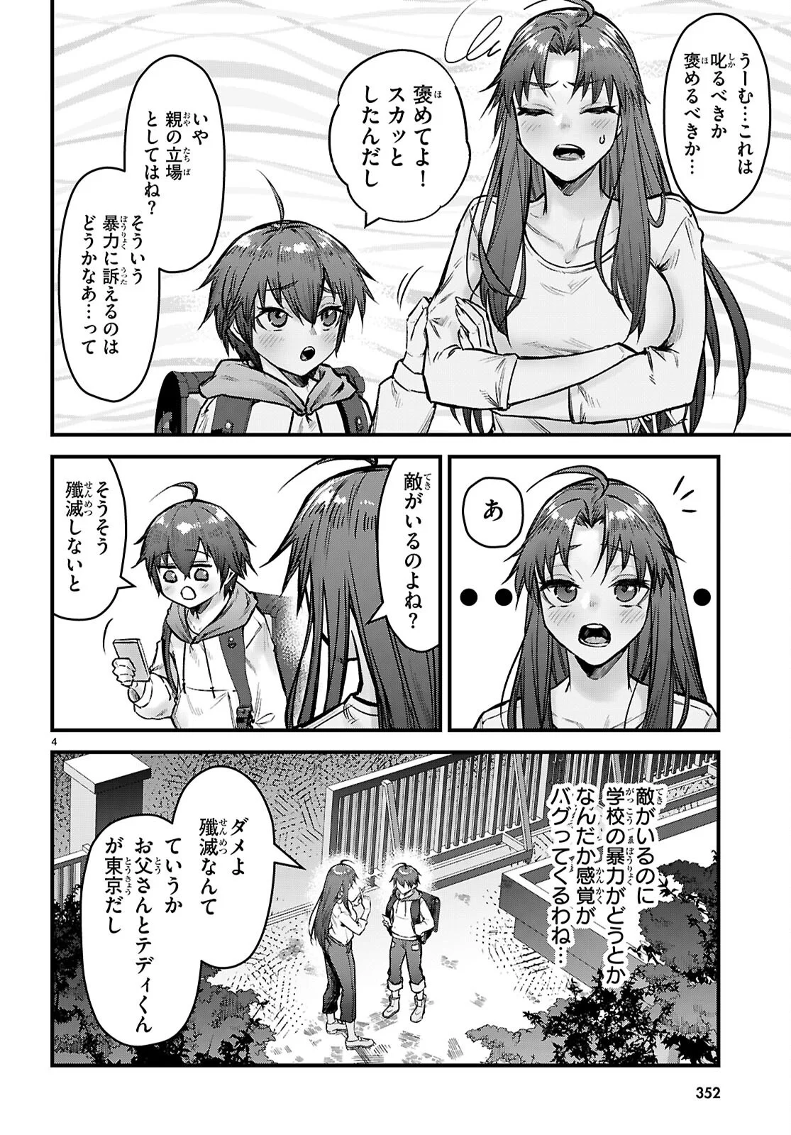 Full Metal Panic! Family - Chapter 16 - Page 4