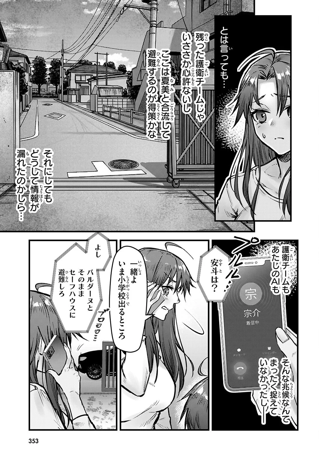 Full Metal Panic! Family - Chapter 16 - Page 5