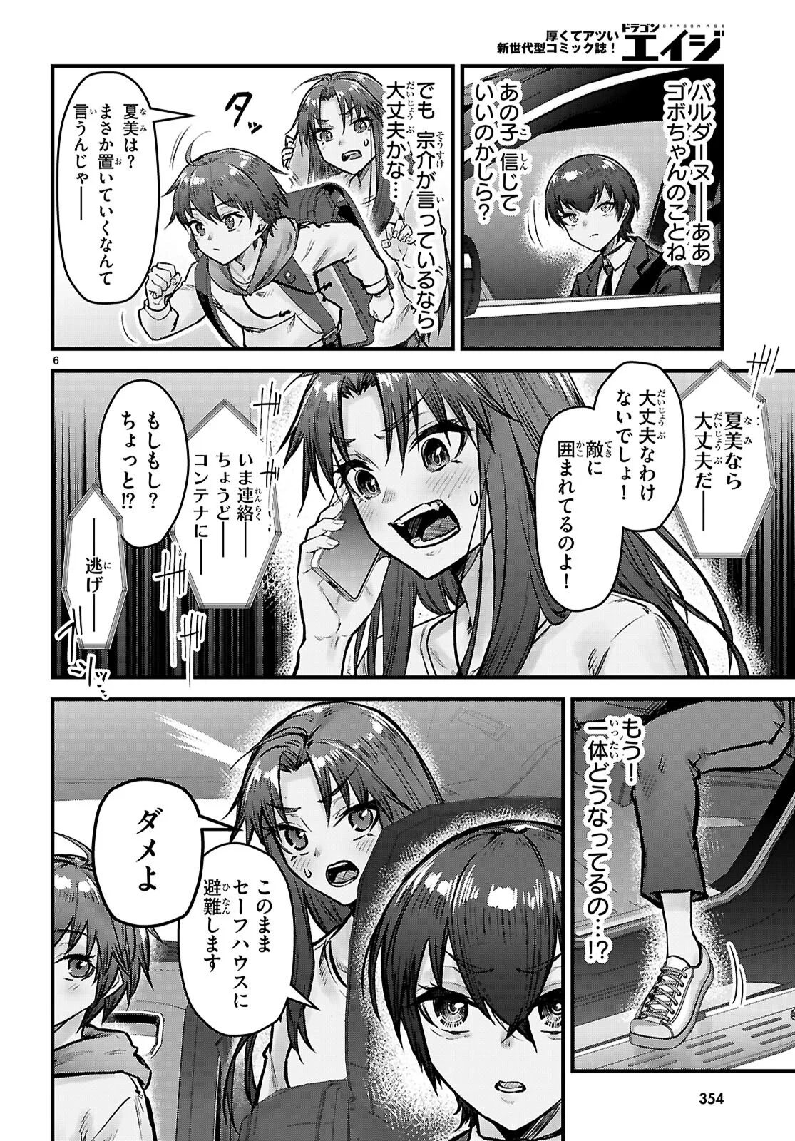 Full Metal Panic! Family - Chapter 16 - Page 6