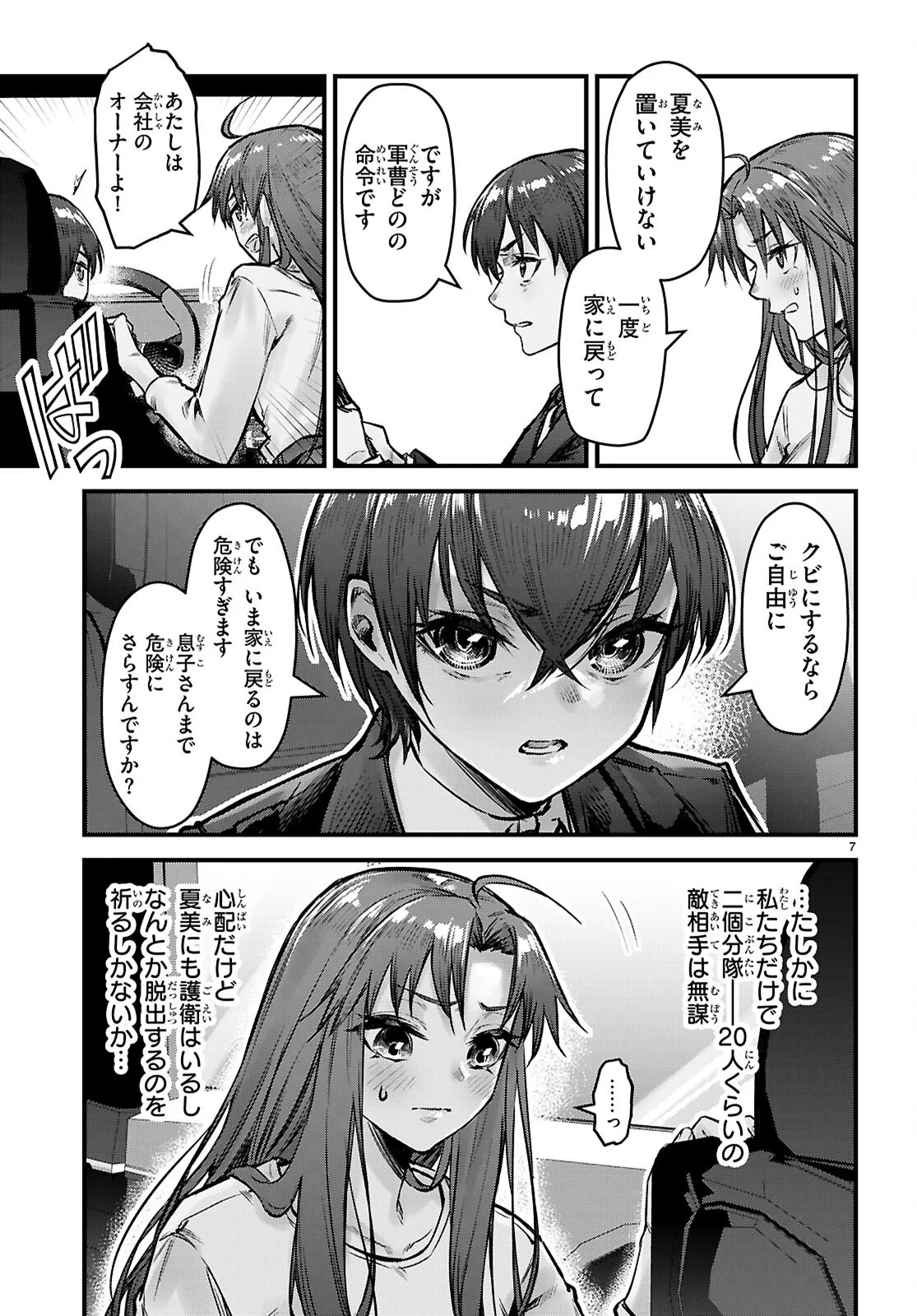Full Metal Panic! Family - Chapter 16 - Page 7