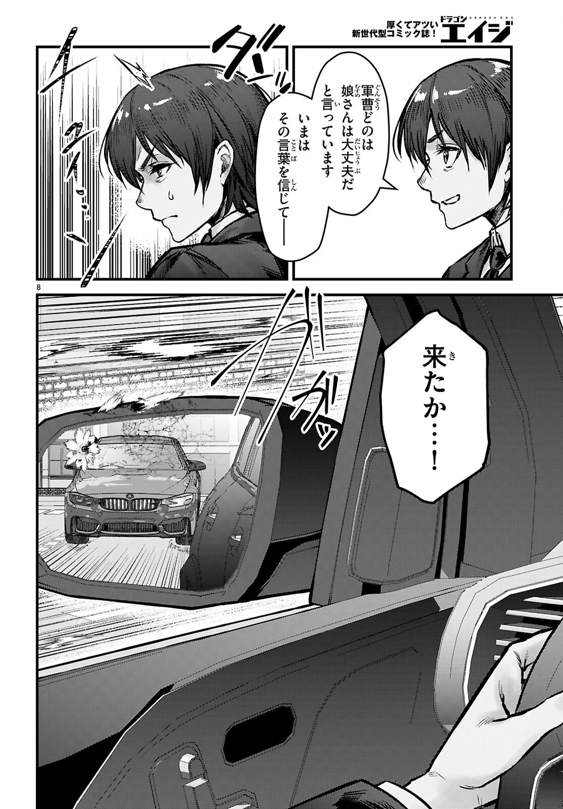 Full Metal Panic! Family - Chapter 16 - Page 8