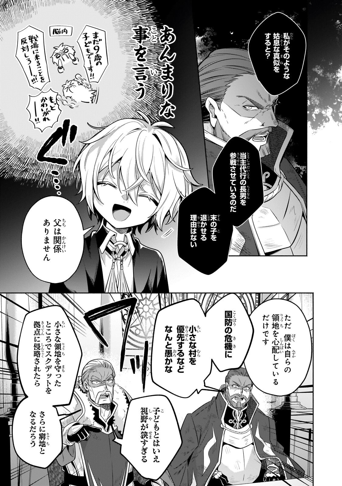 Okiraku Ryoushu no Tanoshii Ryouchi Bouei ~Seisan-kei Majutsu de Na mo na Kimura wo Saikyou no Jousai Toshi ni~ - Chapter 42.2 - Page 1