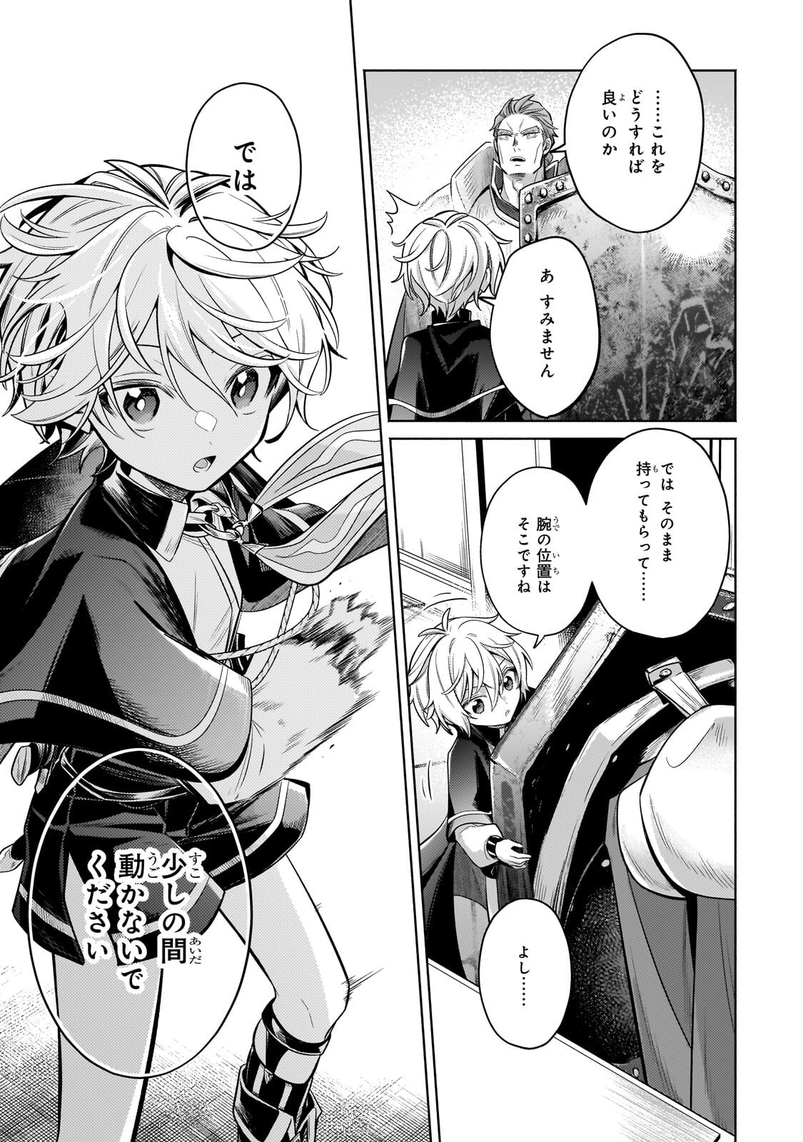 Okiraku Ryoushu no Tanoshii Ryouchi Bouei ~Seisan-kei Majutsu de Na mo na Kimura wo Saikyou no Jousai Toshi ni~ - Chapter 42.2 - Page 11