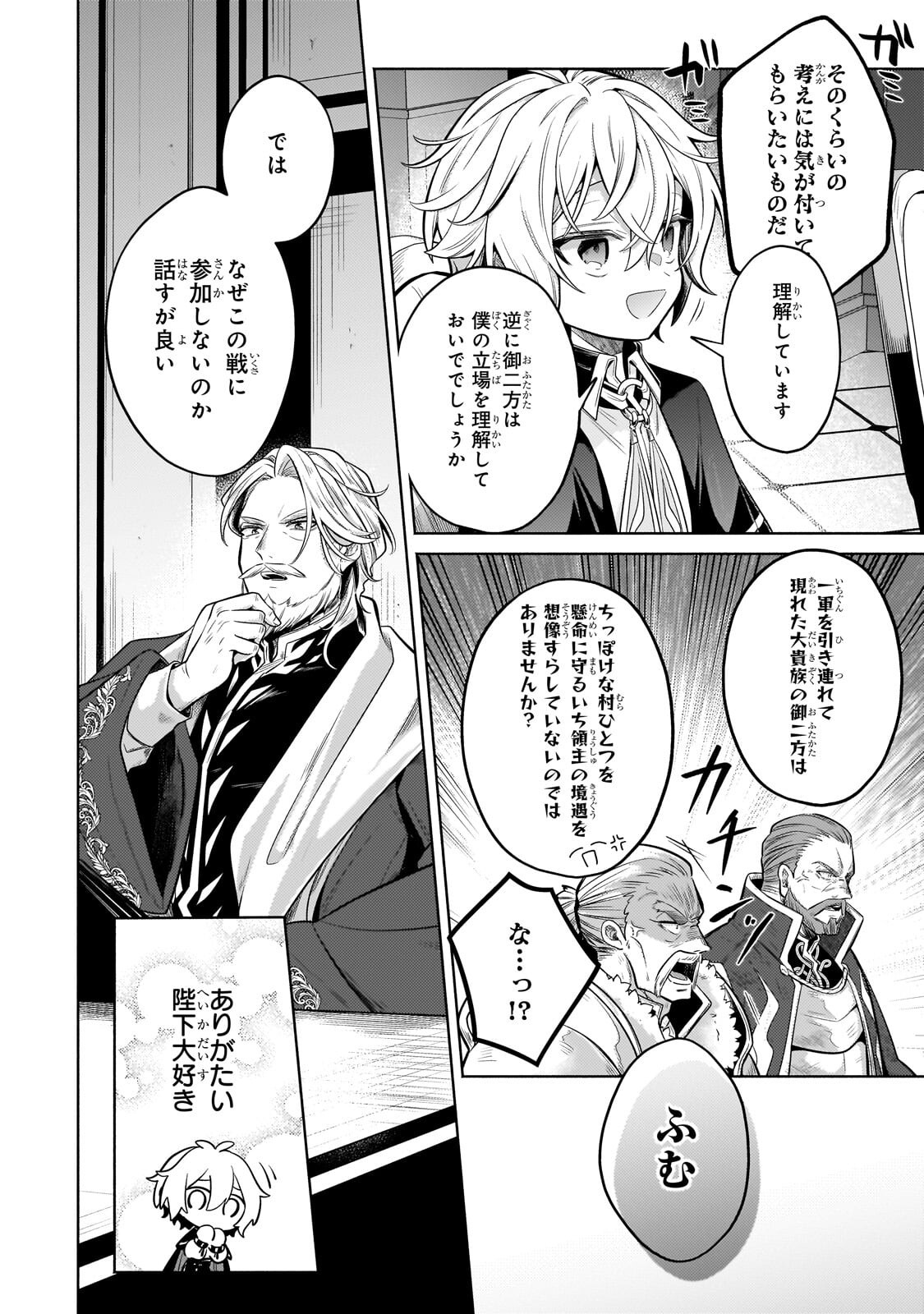 Okiraku Ryoushu no Tanoshii Ryouchi Bouei ~Seisan-kei Majutsu de Na mo na Kimura wo Saikyou no Jousai Toshi ni~ - Chapter 42.2 - Page 2