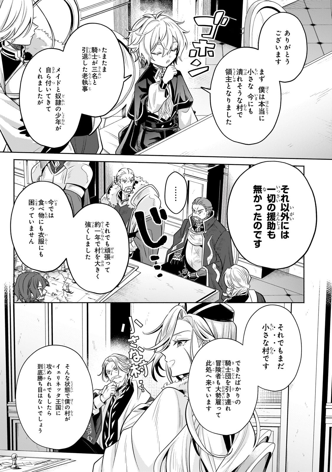 Okiraku Ryoushu no Tanoshii Ryouchi Bouei ~Seisan-kei Majutsu de Na mo na Kimura wo Saikyou no Jousai Toshi ni~ - Chapter 42.2 - Page 3
