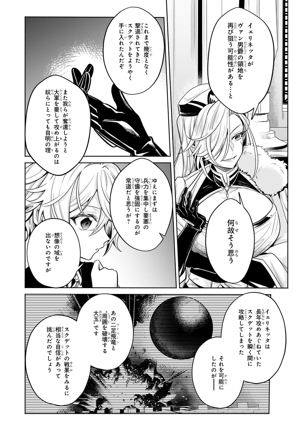 Okiraku Ryoushu no Tanoshii Ryouchi Bouei ~Seisan-kei Majutsu de Na mo na Kimura wo Saikyou no Jousai Toshi ni~ - Chapter 42.2 - Page 4
