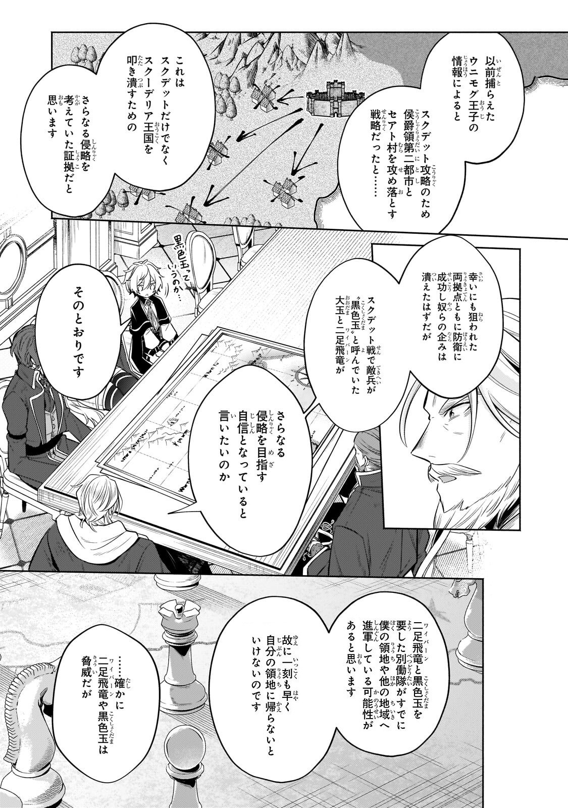 Okiraku Ryoushu no Tanoshii Ryouchi Bouei ~Seisan-kei Majutsu de Na mo na Kimura wo Saikyou no Jousai Toshi ni~ - Chapter 42.2 - Page 5