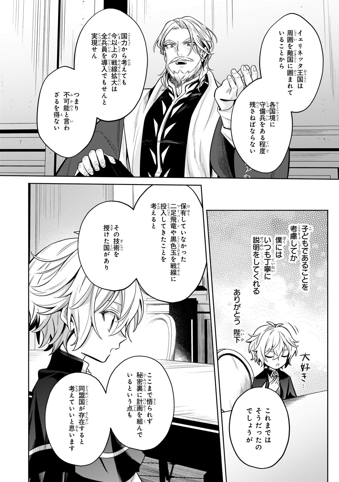 Okiraku Ryoushu no Tanoshii Ryouchi Bouei ~Seisan-kei Majutsu de Na mo na Kimura wo Saikyou no Jousai Toshi ni~ - Chapter 42.2 - Page 6