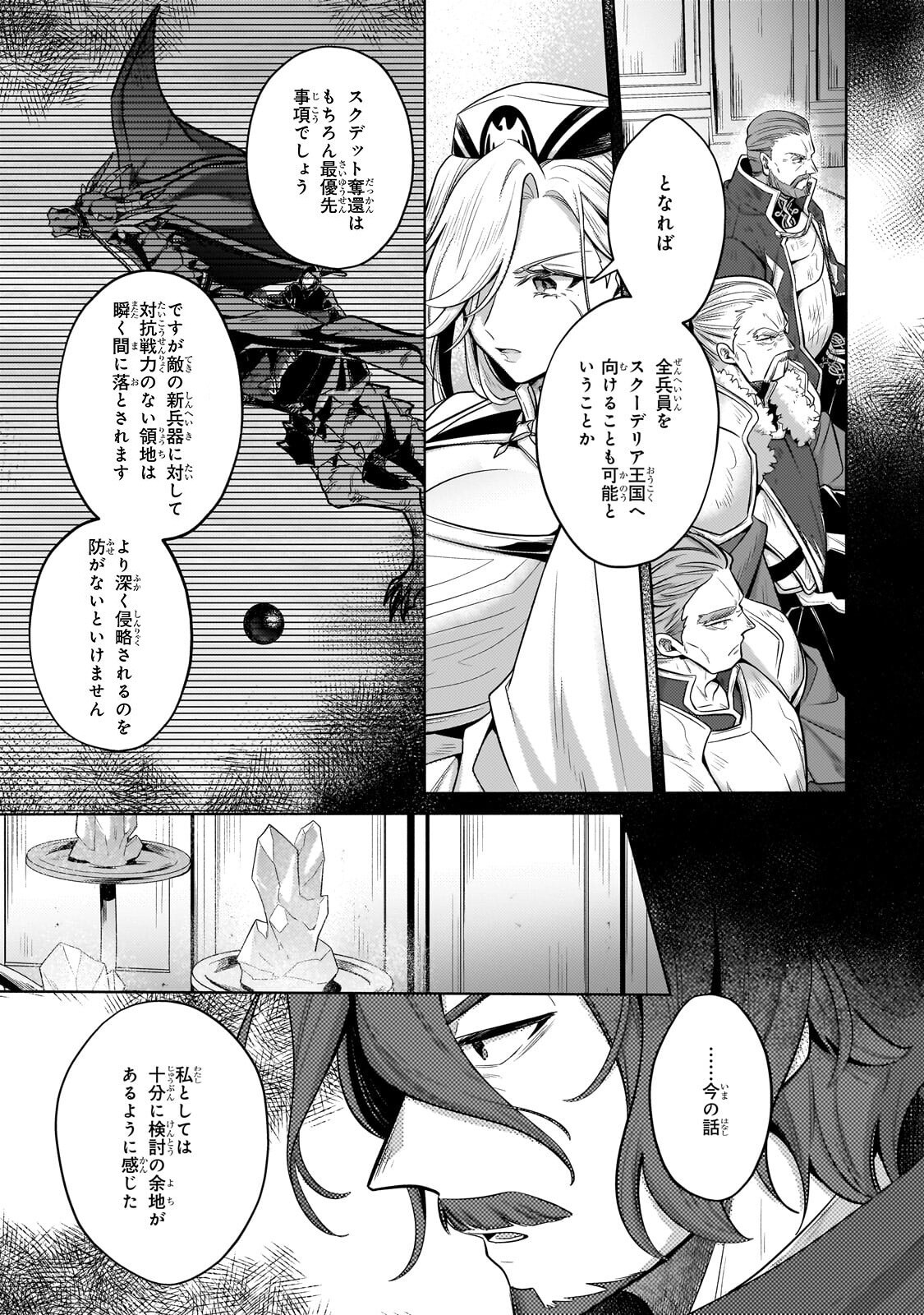 Okiraku Ryoushu no Tanoshii Ryouchi Bouei ~Seisan-kei Majutsu de Na mo na Kimura wo Saikyou no Jousai Toshi ni~ - Chapter 42.2 - Page 7