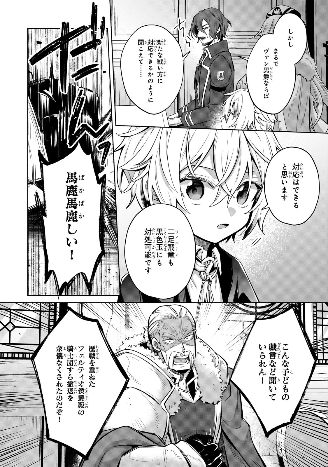 Okiraku Ryoushu no Tanoshii Ryouchi Bouei ~Seisan-kei Majutsu de Na mo na Kimura wo Saikyou no Jousai Toshi ni~ - Chapter 42.2 - Page 8