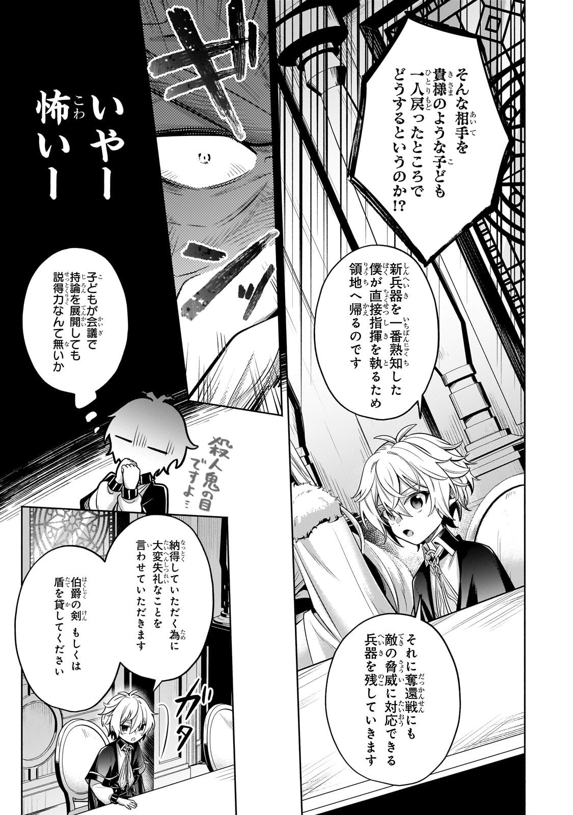 Okiraku Ryoushu no Tanoshii Ryouchi Bouei ~Seisan-kei Majutsu de Na mo na Kimura wo Saikyou no Jousai Toshi ni~ - Chapter 42.2 - Page 9
