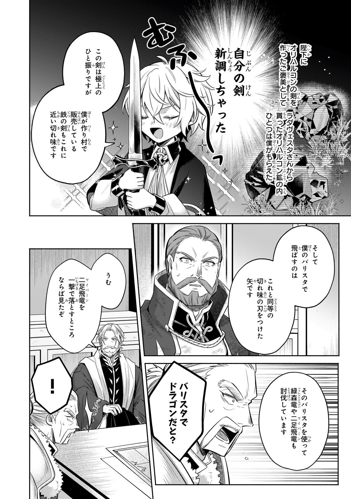 Okiraku Ryoushu no Tanoshii Ryouchi Bouei ~Seisan-kei Majutsu de Na mo na Kimura wo Saikyou no Jousai Toshi ni~ - Chapter 42.3 - Page 3