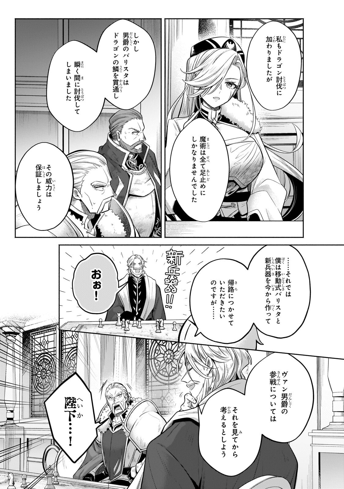Okiraku Ryoushu no Tanoshii Ryouchi Bouei ~Seisan-kei Majutsu de Na mo na Kimura wo Saikyou no Jousai Toshi ni~ - Chapter 42.3 - Page 4