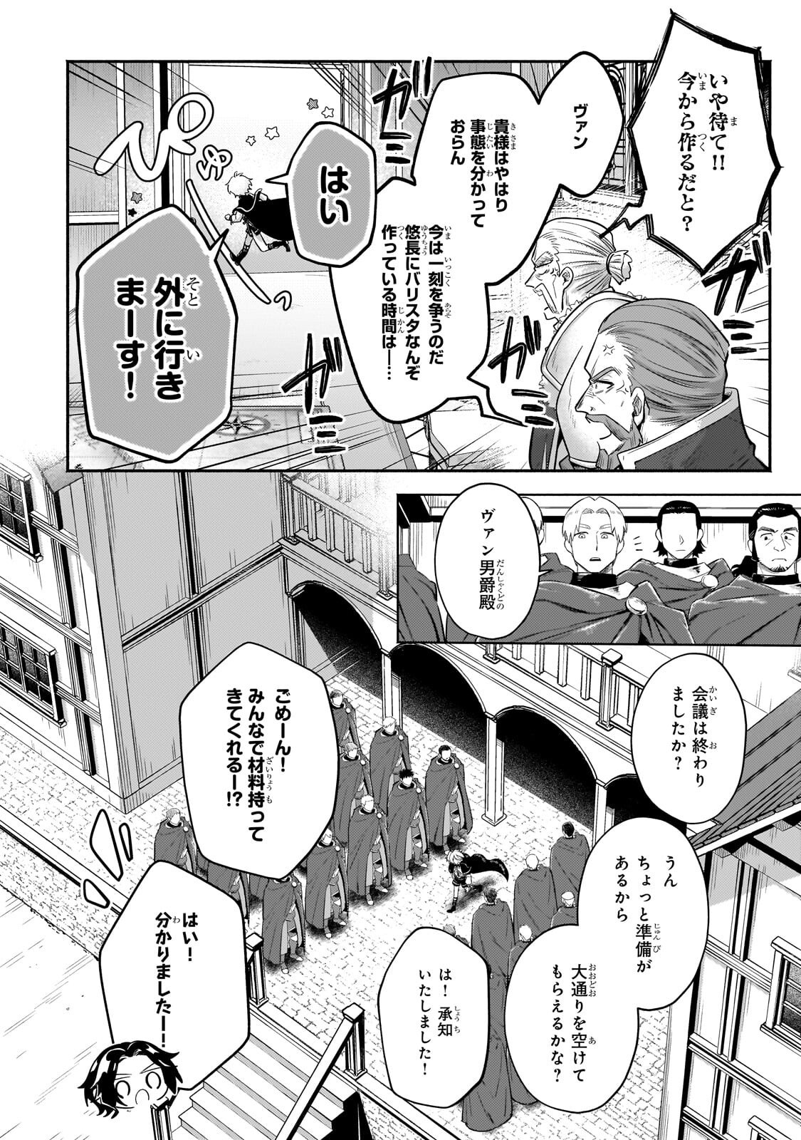 Okiraku Ryoushu no Tanoshii Ryouchi Bouei ~Seisan-kei Majutsu de Na mo na Kimura wo Saikyou no Jousai Toshi ni~ - Chapter 42.3 - Page 5
