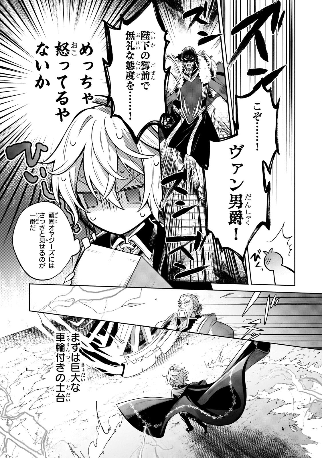 Okiraku Ryoushu no Tanoshii Ryouchi Bouei ~Seisan-kei Majutsu de Na mo na Kimura wo Saikyou no Jousai Toshi ni~ - Chapter 42.3 - Page 6