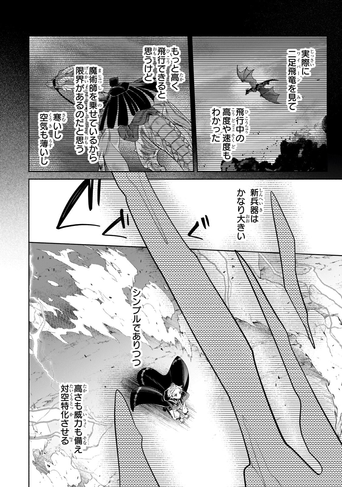 Okiraku Ryoushu no Tanoshii Ryouchi Bouei ~Seisan-kei Majutsu de Na mo na Kimura wo Saikyou no Jousai Toshi ni~ - Chapter 42.3 - Page 7