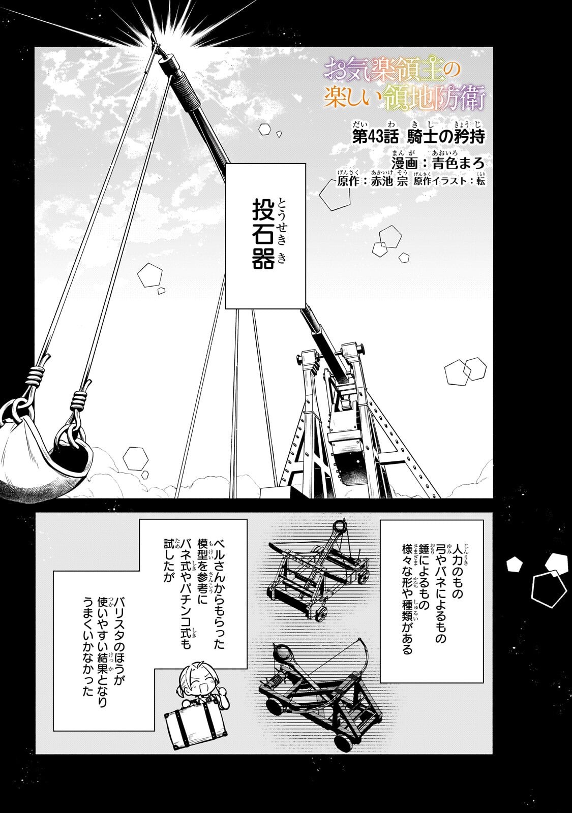 Okiraku Ryoushu no Tanoshii Ryouchi Bouei ~Seisan-kei Majutsu de Na mo na Kimura wo Saikyou no Jousai Toshi ni~ - Chapter 43.1 - Page 1