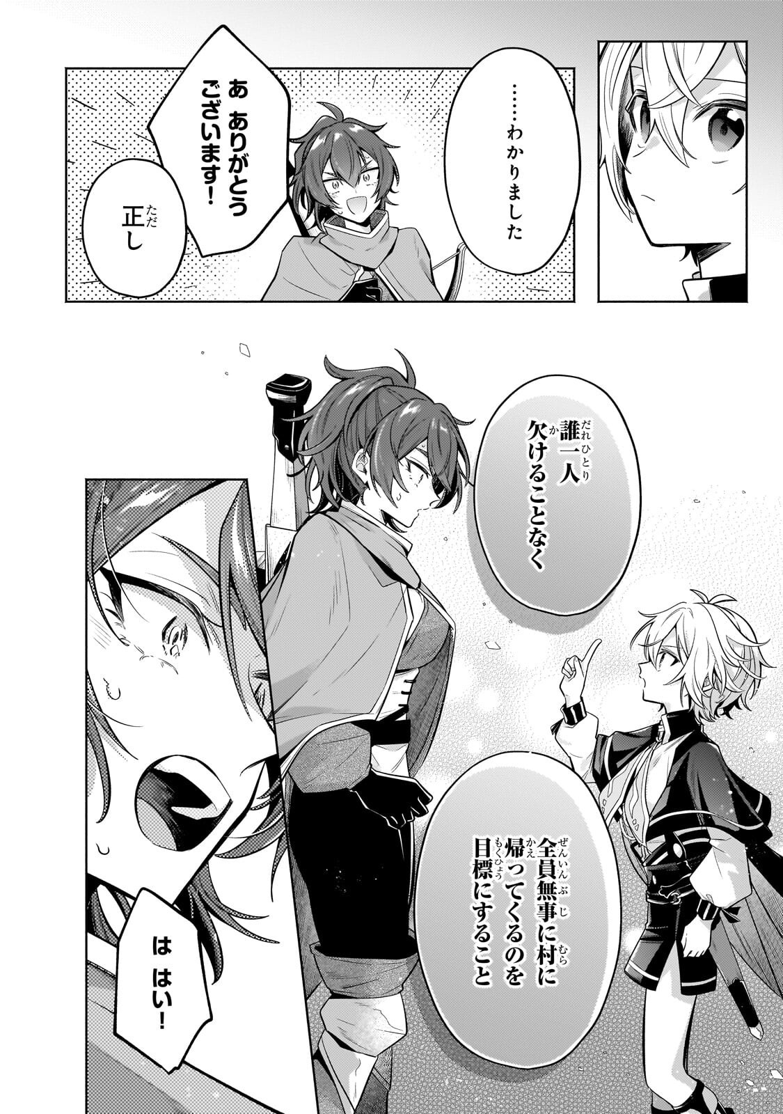 Okiraku Ryoushu no Tanoshii Ryouchi Bouei ~Seisan-kei Majutsu de Na mo na Kimura wo Saikyou no Jousai Toshi ni~ - Chapter 43.1 - Page 10