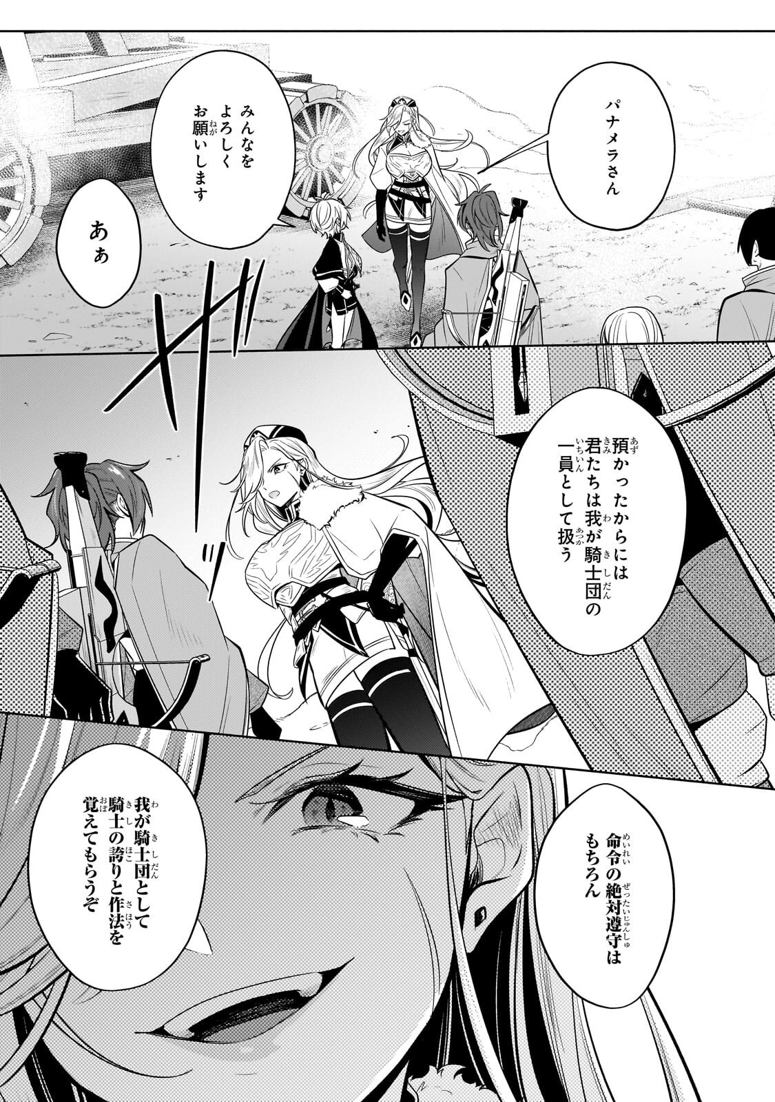Okiraku Ryoushu no Tanoshii Ryouchi Bouei ~Seisan-kei Majutsu de Na mo na Kimura wo Saikyou no Jousai Toshi ni~ - Chapter 43.1 - Page 11