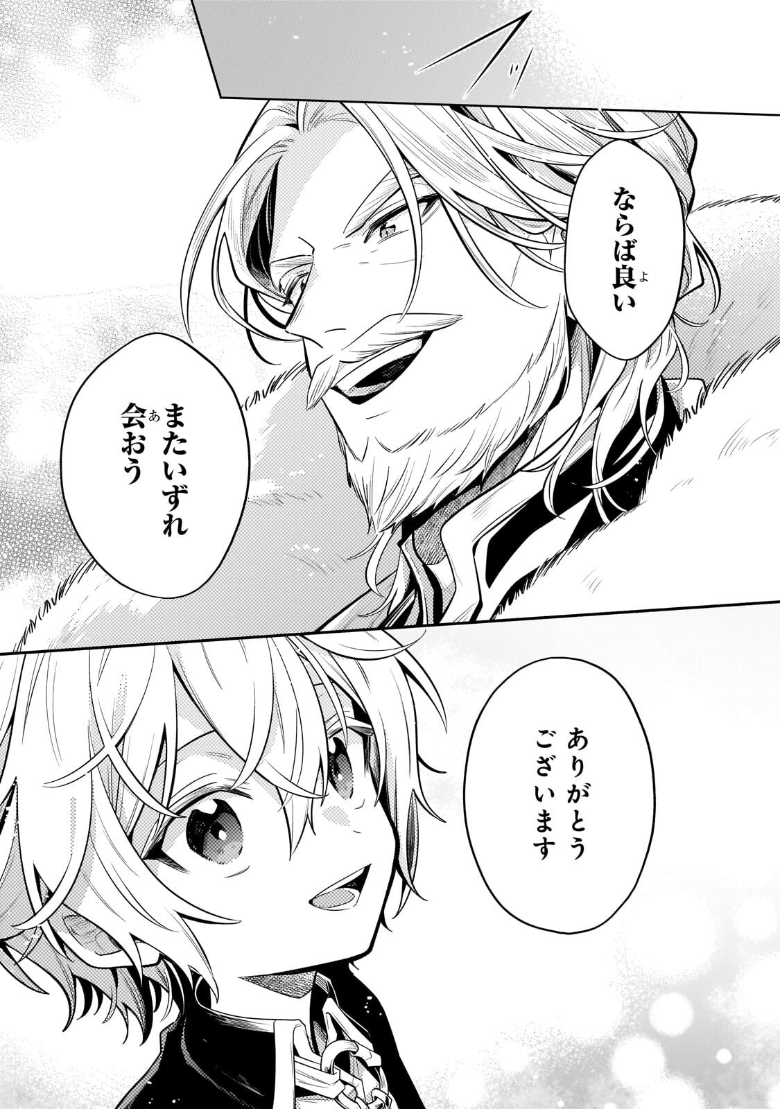 Okiraku Ryoushu no Tanoshii Ryouchi Bouei ~Seisan-kei Majutsu de Na mo na Kimura wo Saikyou no Jousai Toshi ni~ - Chapter 43.1 - Page 13