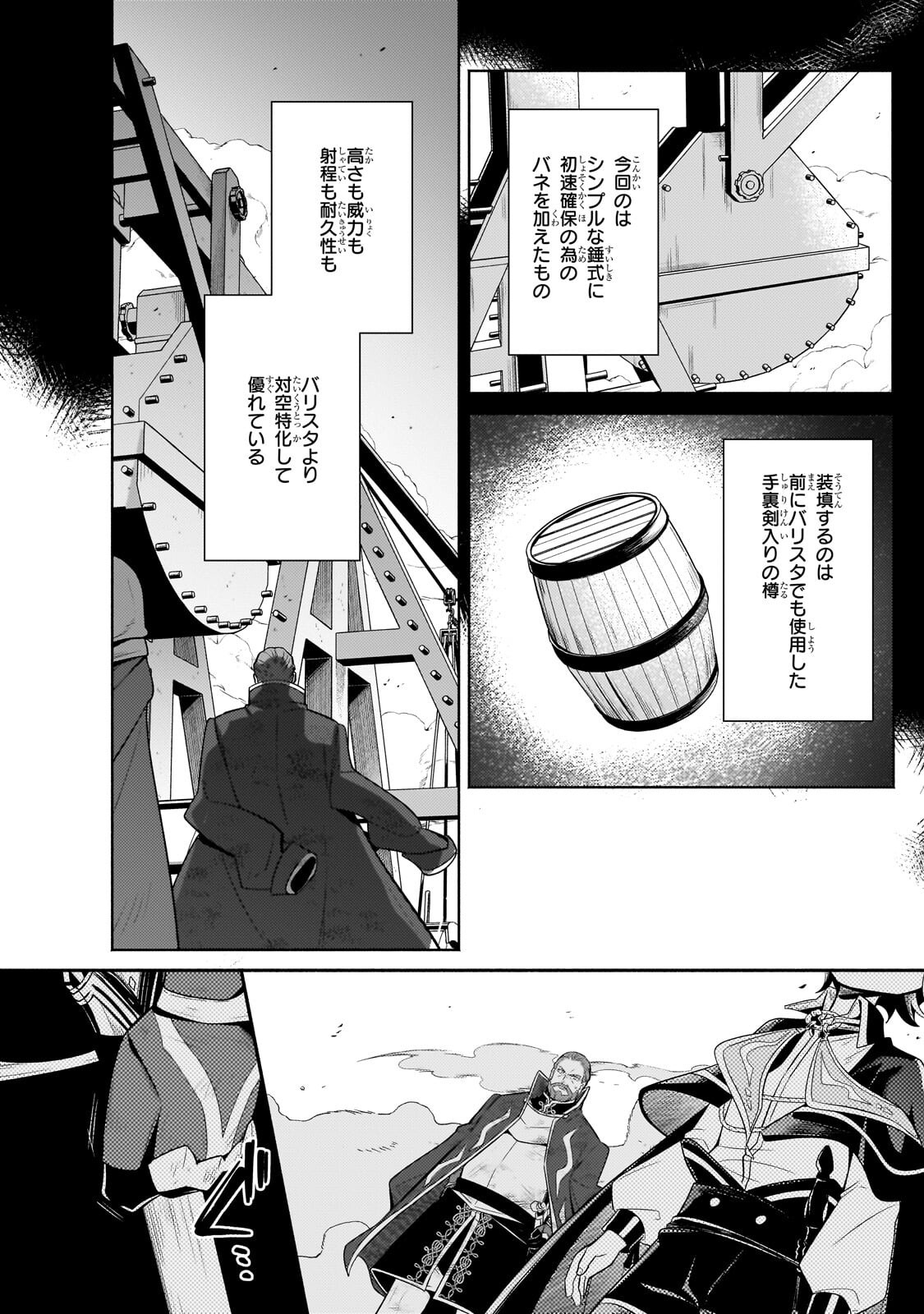 Okiraku Ryoushu no Tanoshii Ryouchi Bouei ~Seisan-kei Majutsu de Na mo na Kimura wo Saikyou no Jousai Toshi ni~ - Chapter 43.1 - Page 2