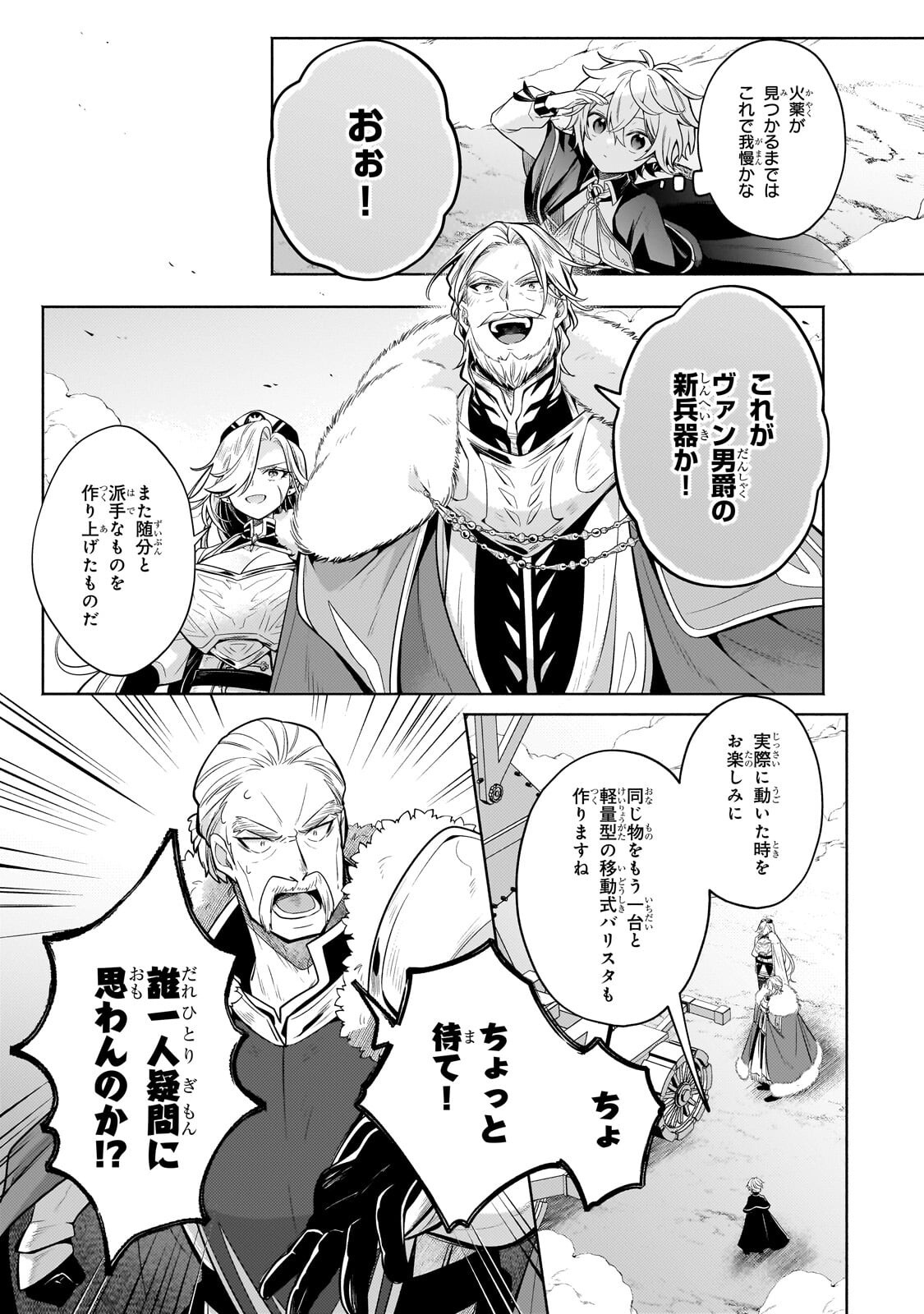 Okiraku Ryoushu no Tanoshii Ryouchi Bouei ~Seisan-kei Majutsu de Na mo na Kimura wo Saikyou no Jousai Toshi ni~ - Chapter 43.1 - Page 3