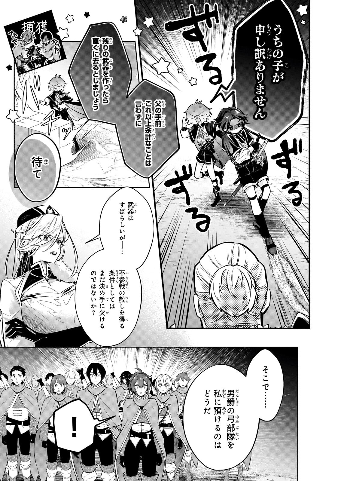 Okiraku Ryoushu no Tanoshii Ryouchi Bouei ~Seisan-kei Majutsu de Na mo na Kimura wo Saikyou no Jousai Toshi ni~ - Chapter 43.1 - Page 5