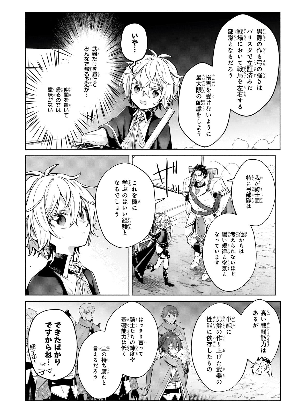 Okiraku Ryoushu no Tanoshii Ryouchi Bouei ~Seisan-kei Majutsu de Na mo na Kimura wo Saikyou no Jousai Toshi ni~ - Chapter 43.1 - Page 6