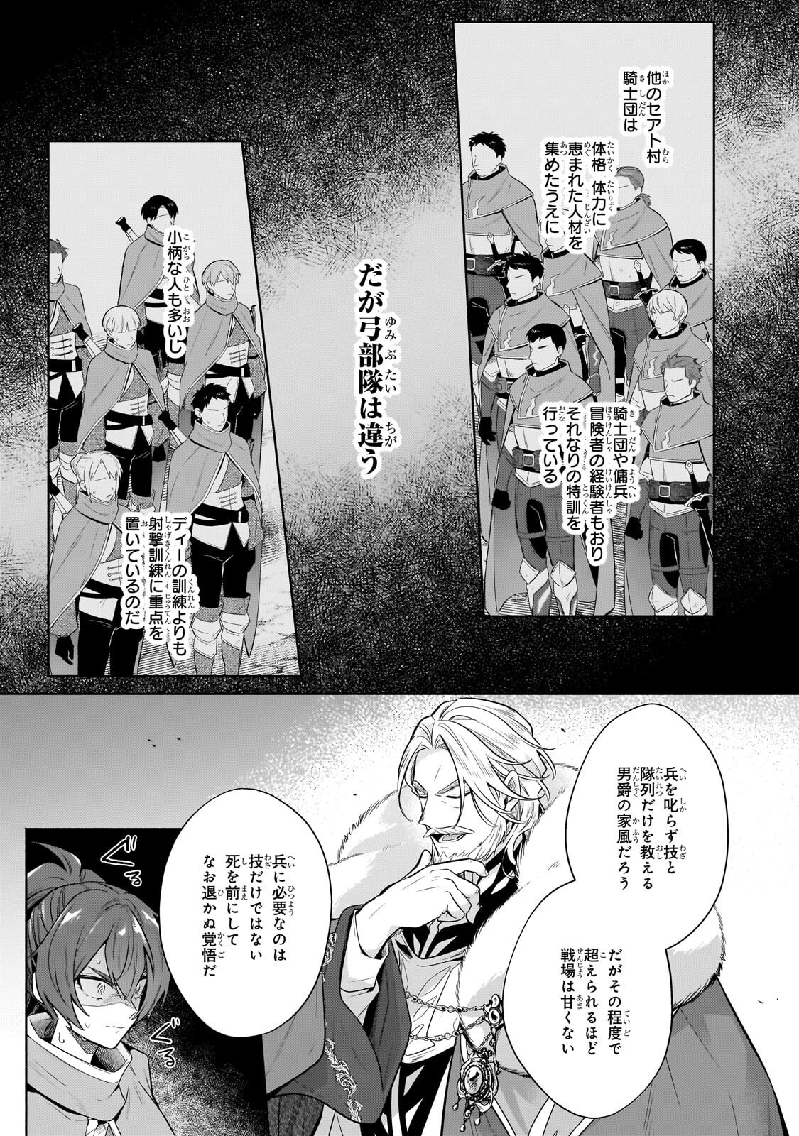 Okiraku Ryoushu no Tanoshii Ryouchi Bouei ~Seisan-kei Majutsu de Na mo na Kimura wo Saikyou no Jousai Toshi ni~ - Chapter 43.1 - Page 7