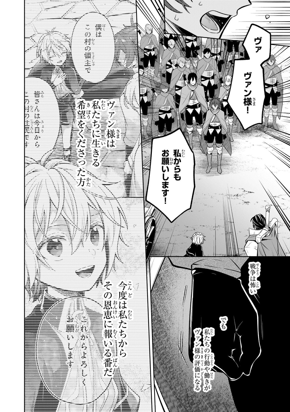 Okiraku Ryoushu no Tanoshii Ryouchi Bouei ~Seisan-kei Majutsu de Na mo na Kimura wo Saikyou no Jousai Toshi ni~ - Chapter 43.1 - Page 8